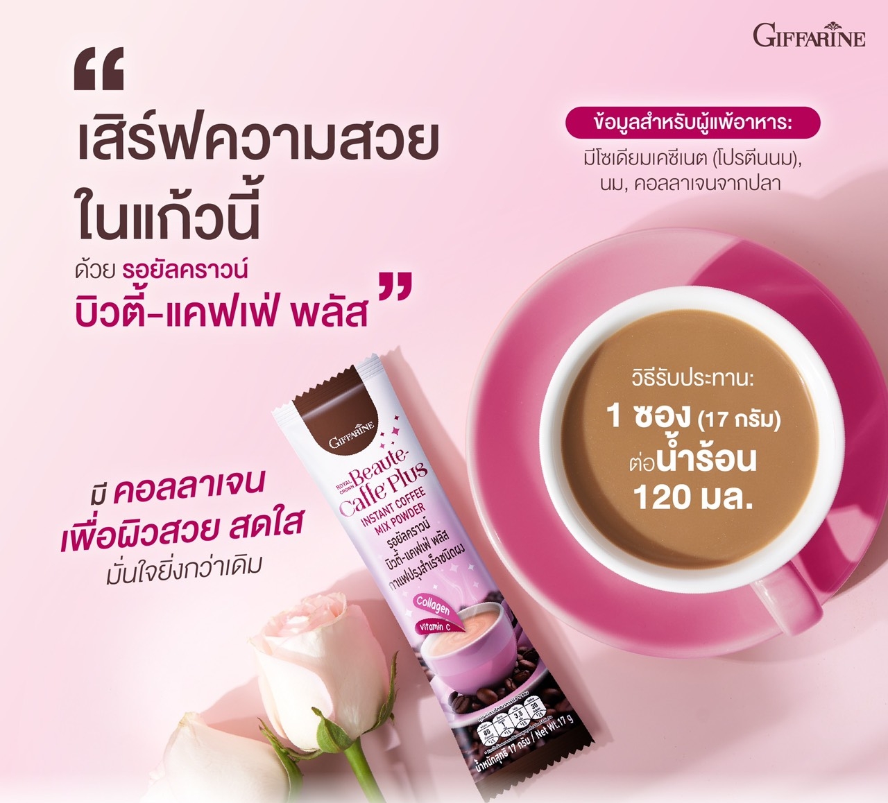 รอยัลคราวน์ บิวตี้-แคฟเฟ่ พลัส